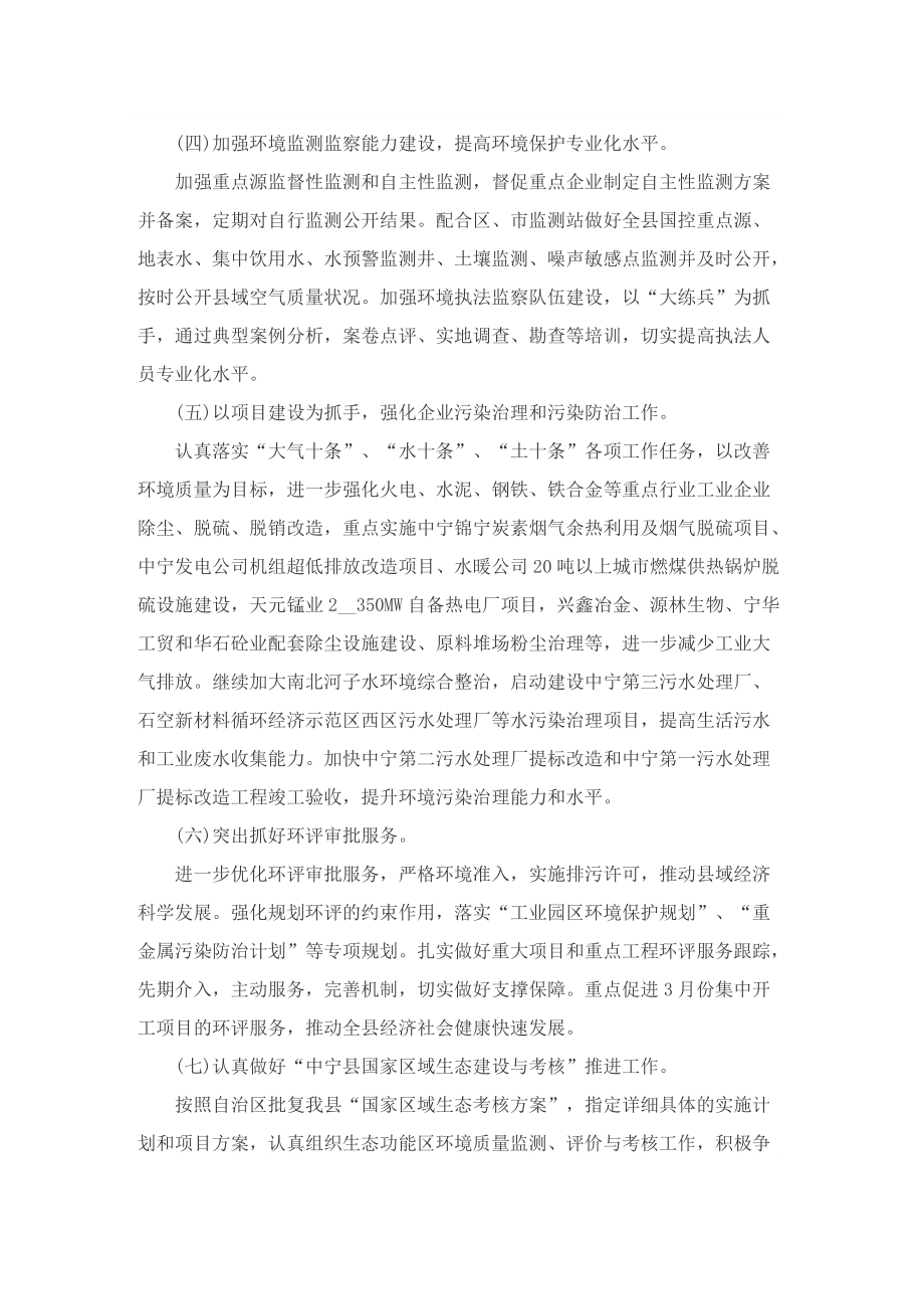 环保局个人计划书.doc_第2页