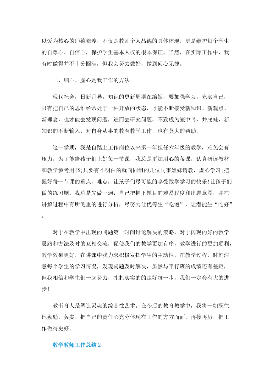 数学教师工作总结范文【五篇】.doc_第2页