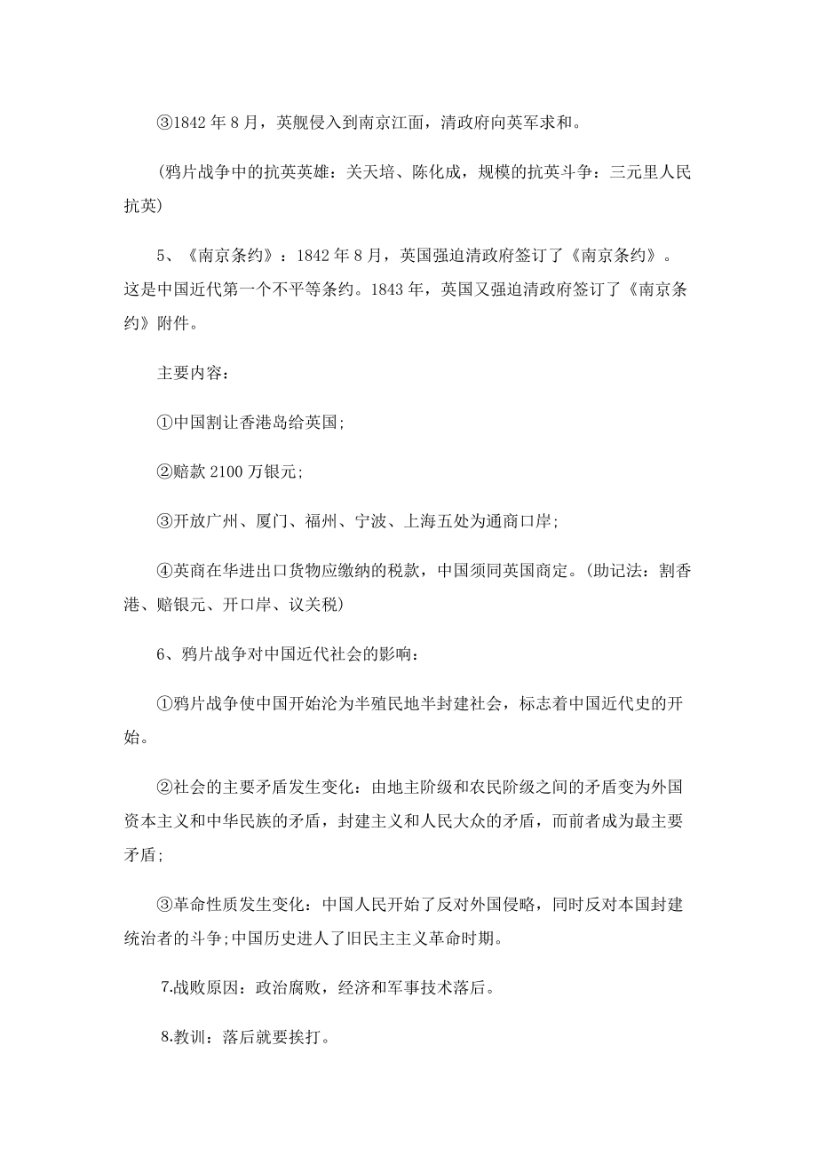 八年级历史重点知识点归纳.doc_第2页