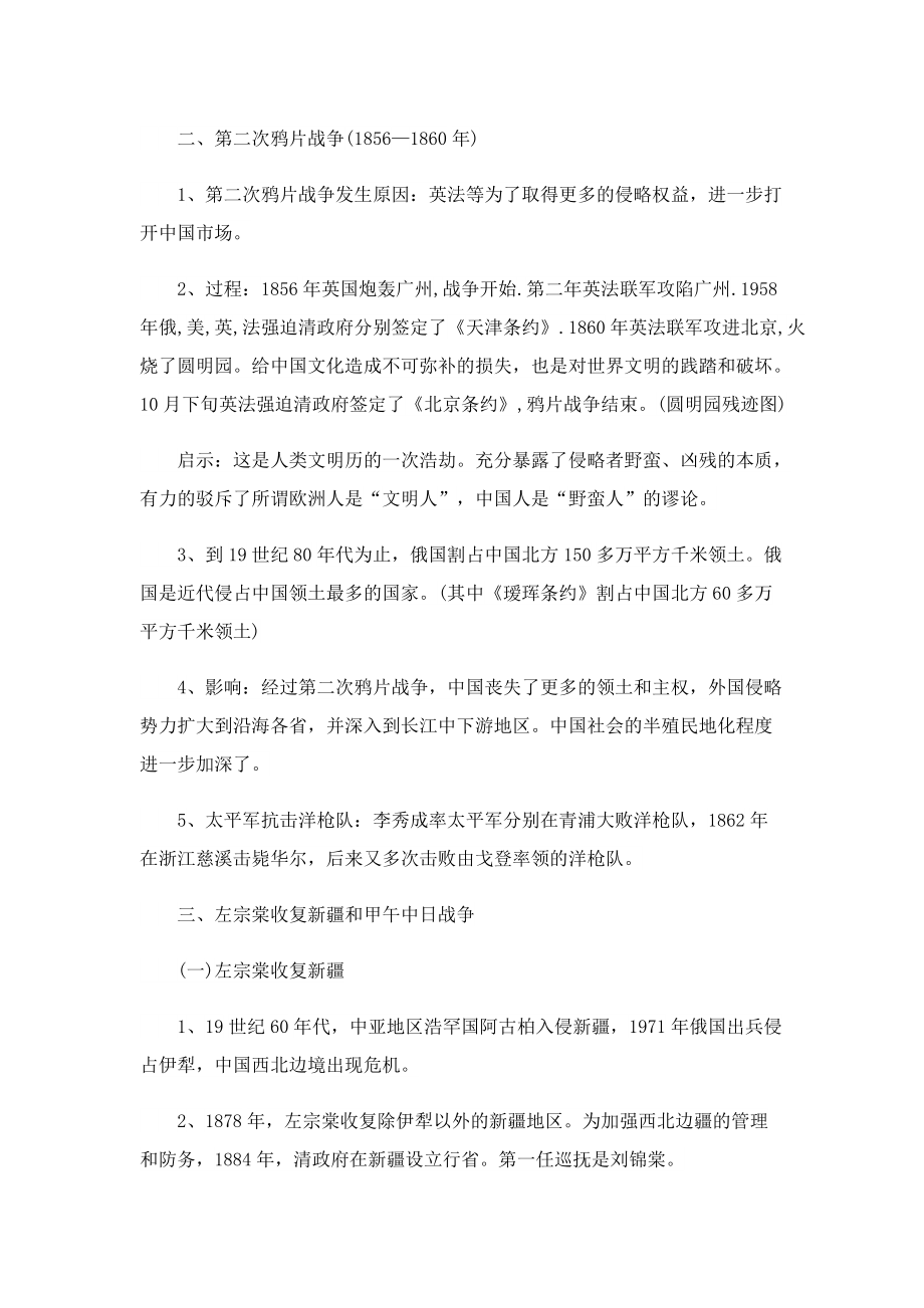 八年级历史重点知识点归纳.doc_第3页