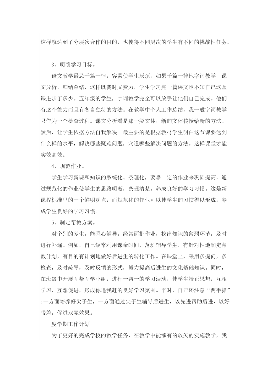 新学期个人计划与总结.doc_第2页