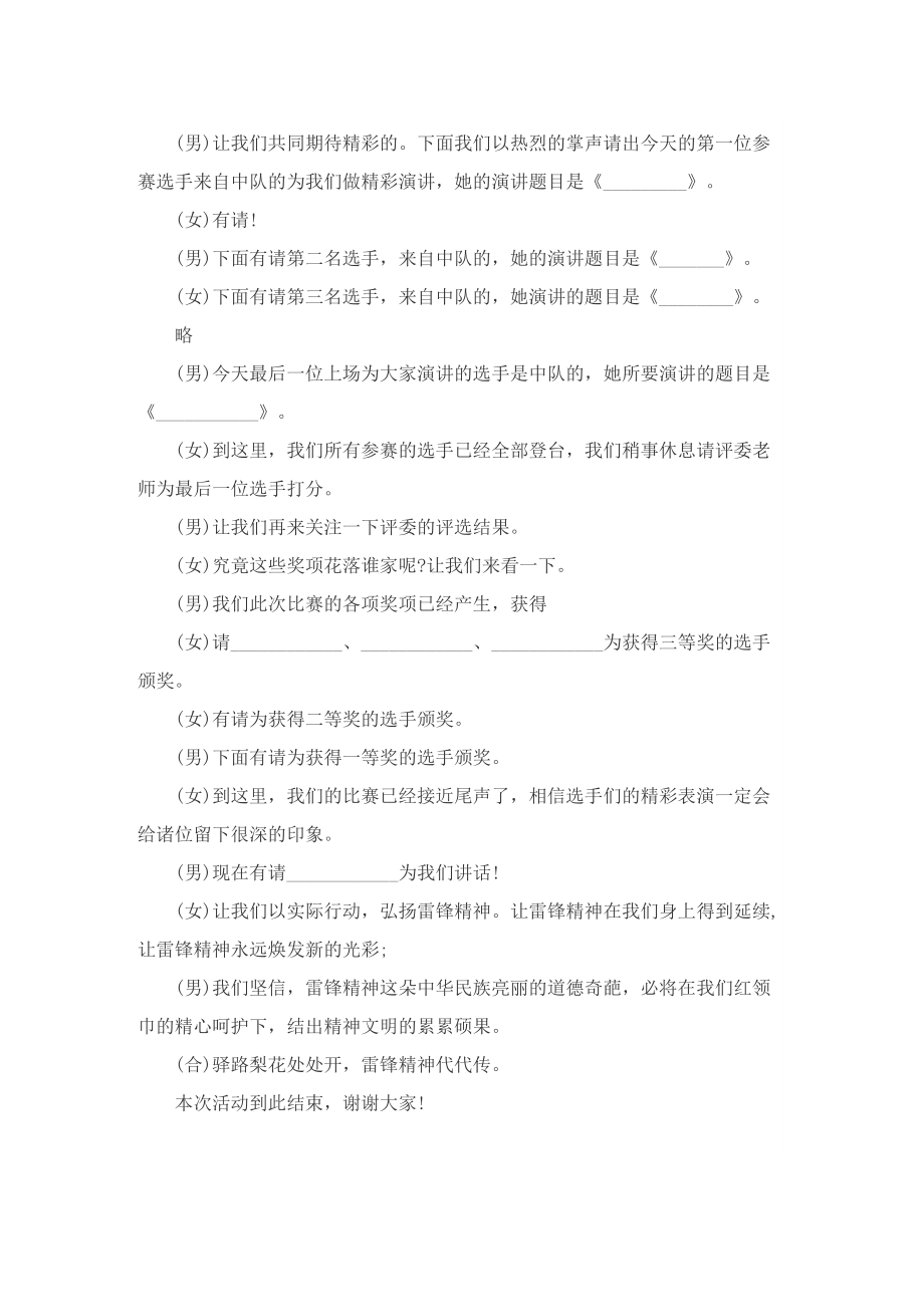 学雷锋辩论赛主持词.doc_第2页