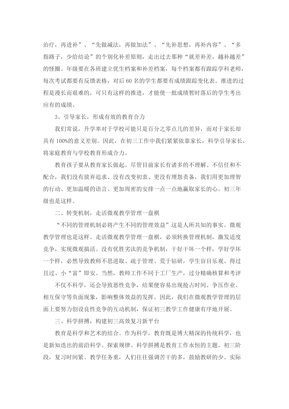 全体教师大会校长讲话稿600字.doc_第3页