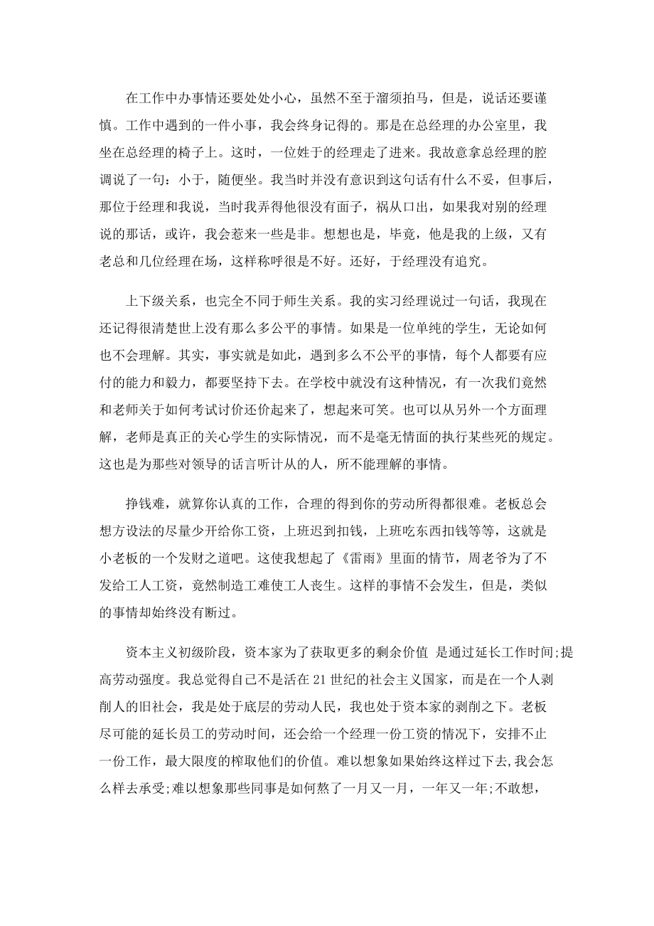 2022暑假实习总结报告【5篇】.doc_第3页