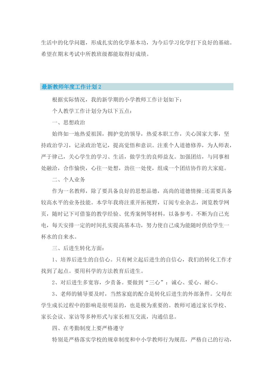 最新教师年度工作计划.doc_第2页