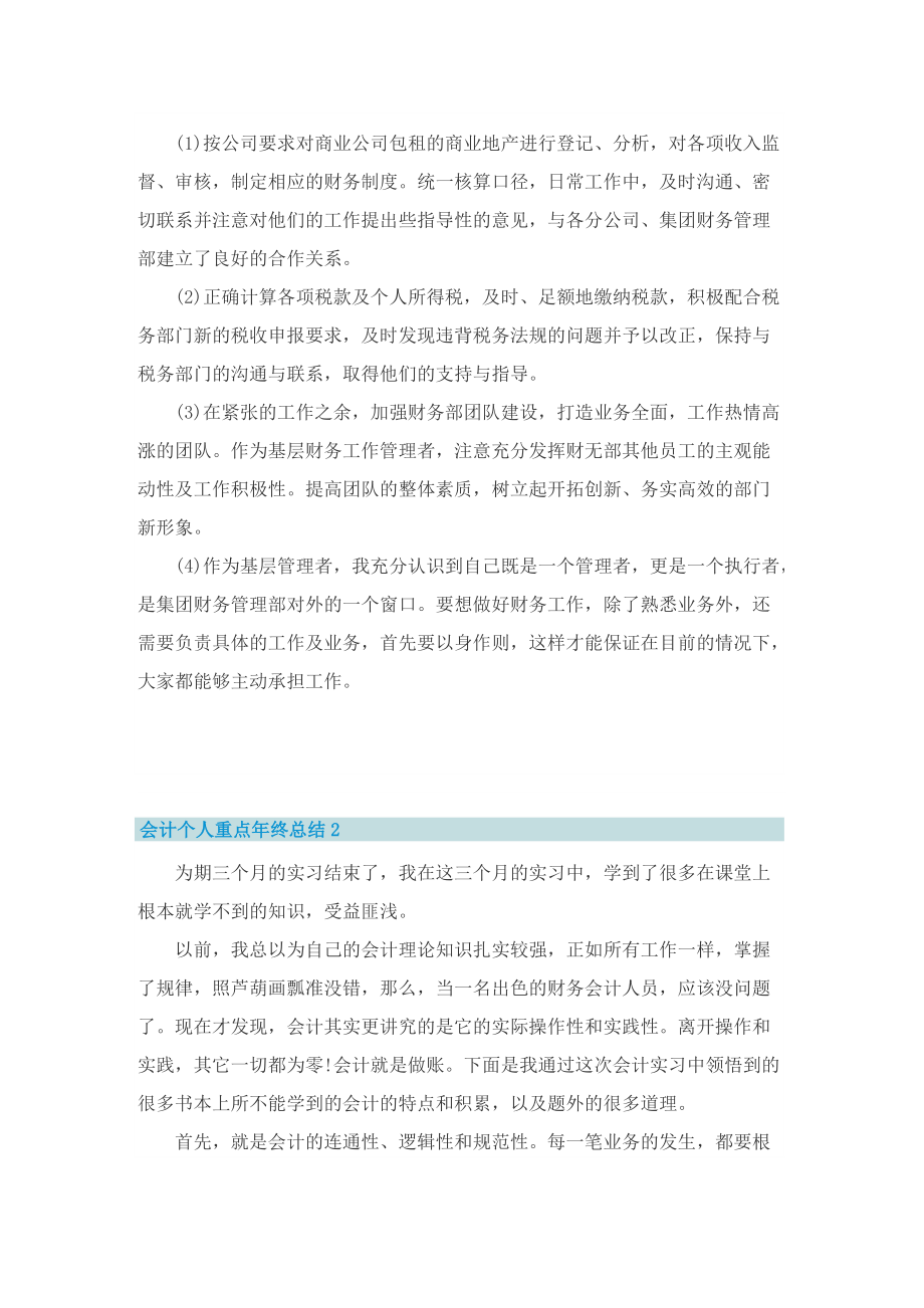 会计个人重点年终总结.doc_第2页