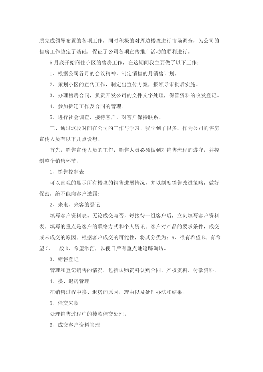 置业顾问个人工作总结精选7篇.doc_第2页