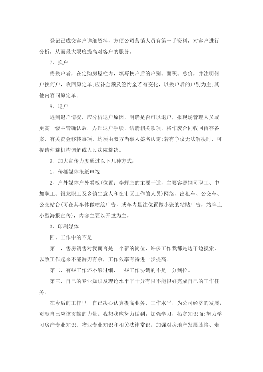 置业顾问个人工作总结精选7篇.doc_第3页