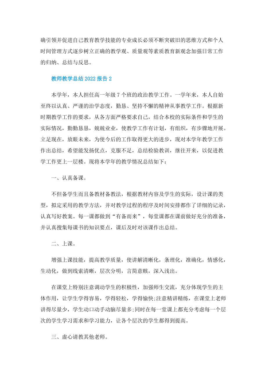 教师教学总结2022报告五篇.doc_第3页