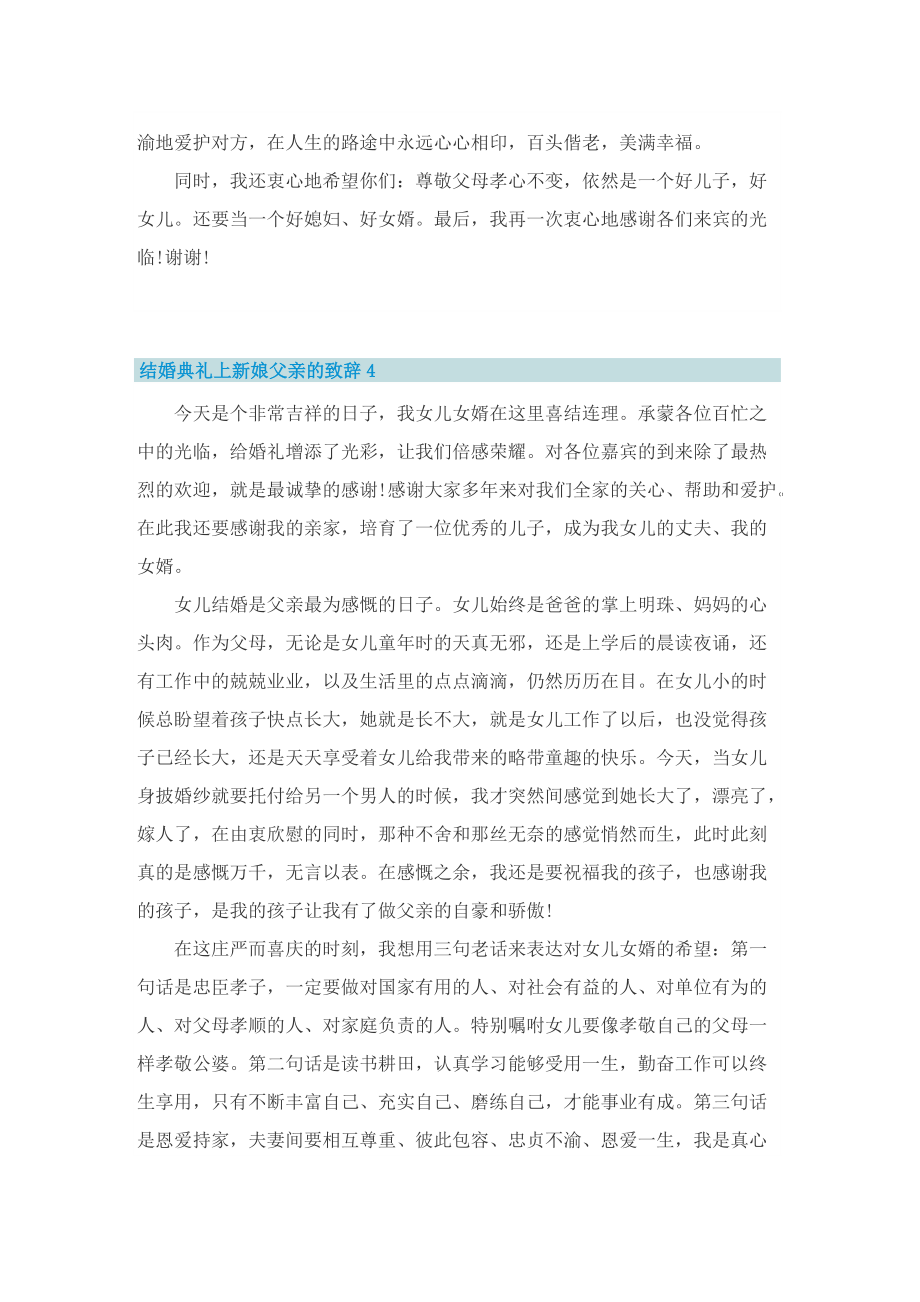 结婚典礼上新娘父亲的致辞.doc_第3页