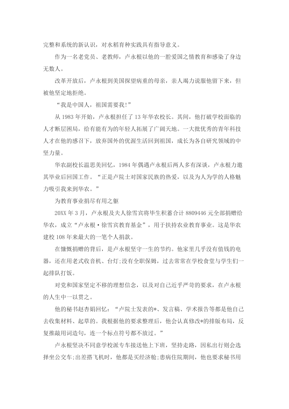 学习卢永根个人先进事迹8篇.doc_第2页