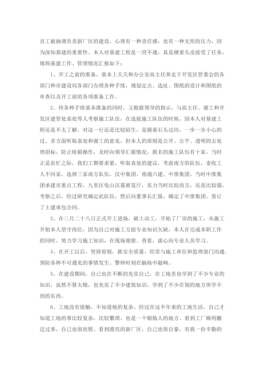 采购上半年重点总结.doc_第2页