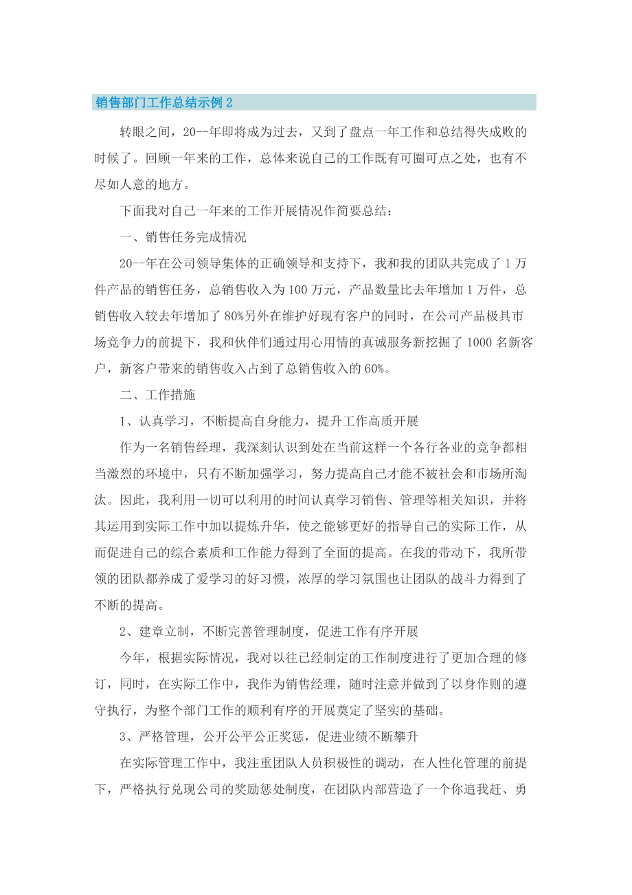 销售部门工作总结示例.doc_第2页