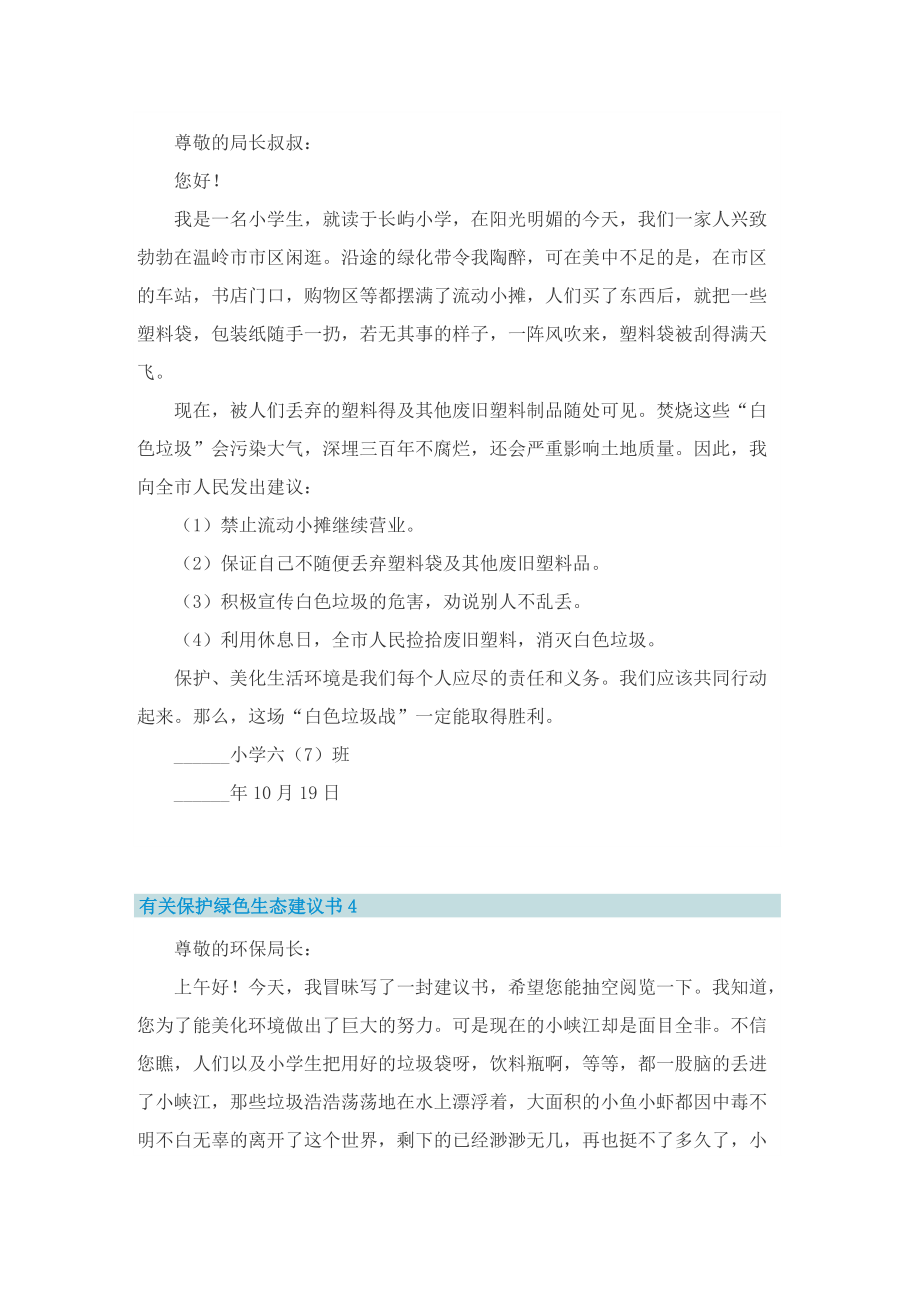 有关保护绿色生态建议书.doc_第3页