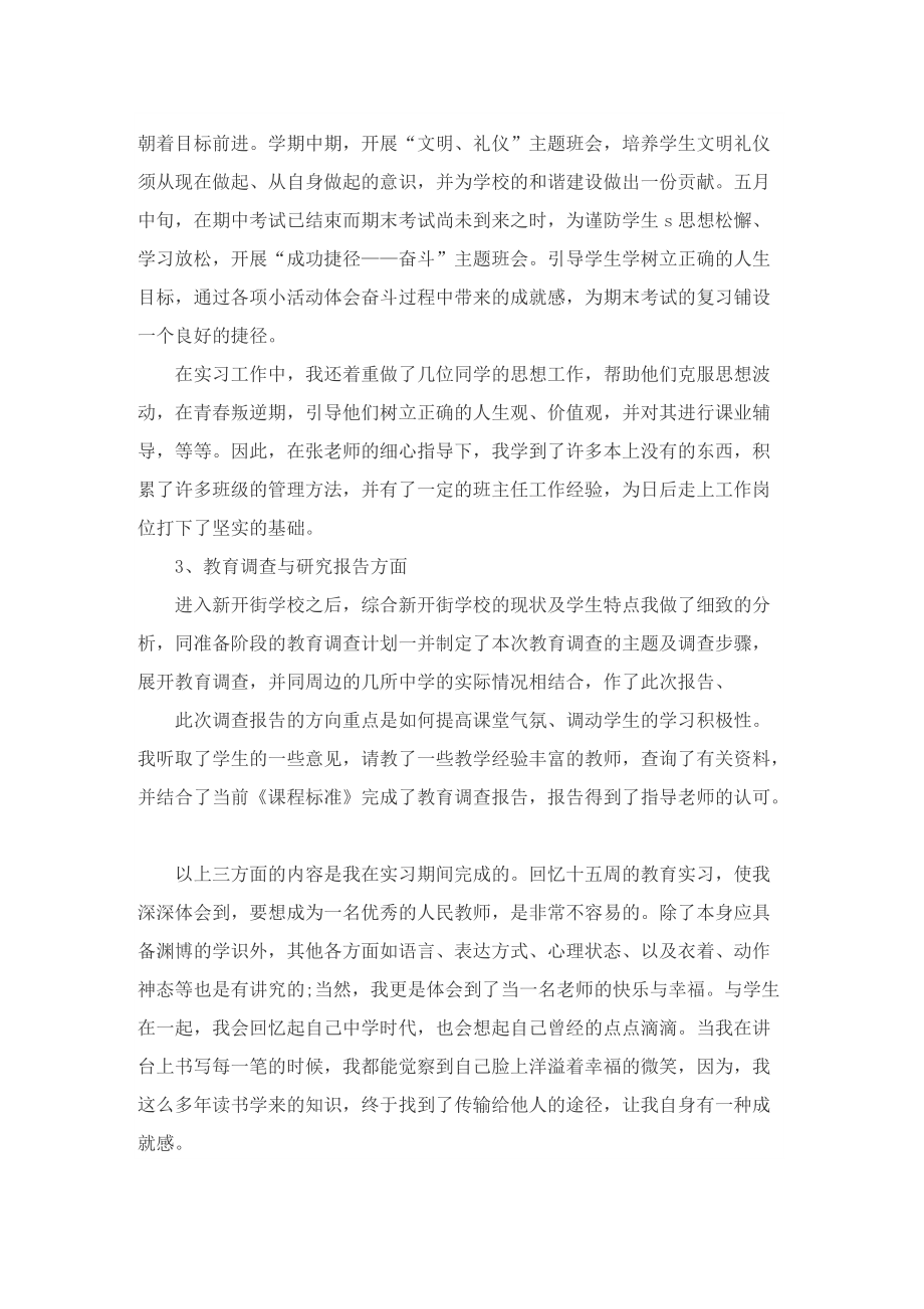 新教师实习工作总结精选10篇.doc_第2页