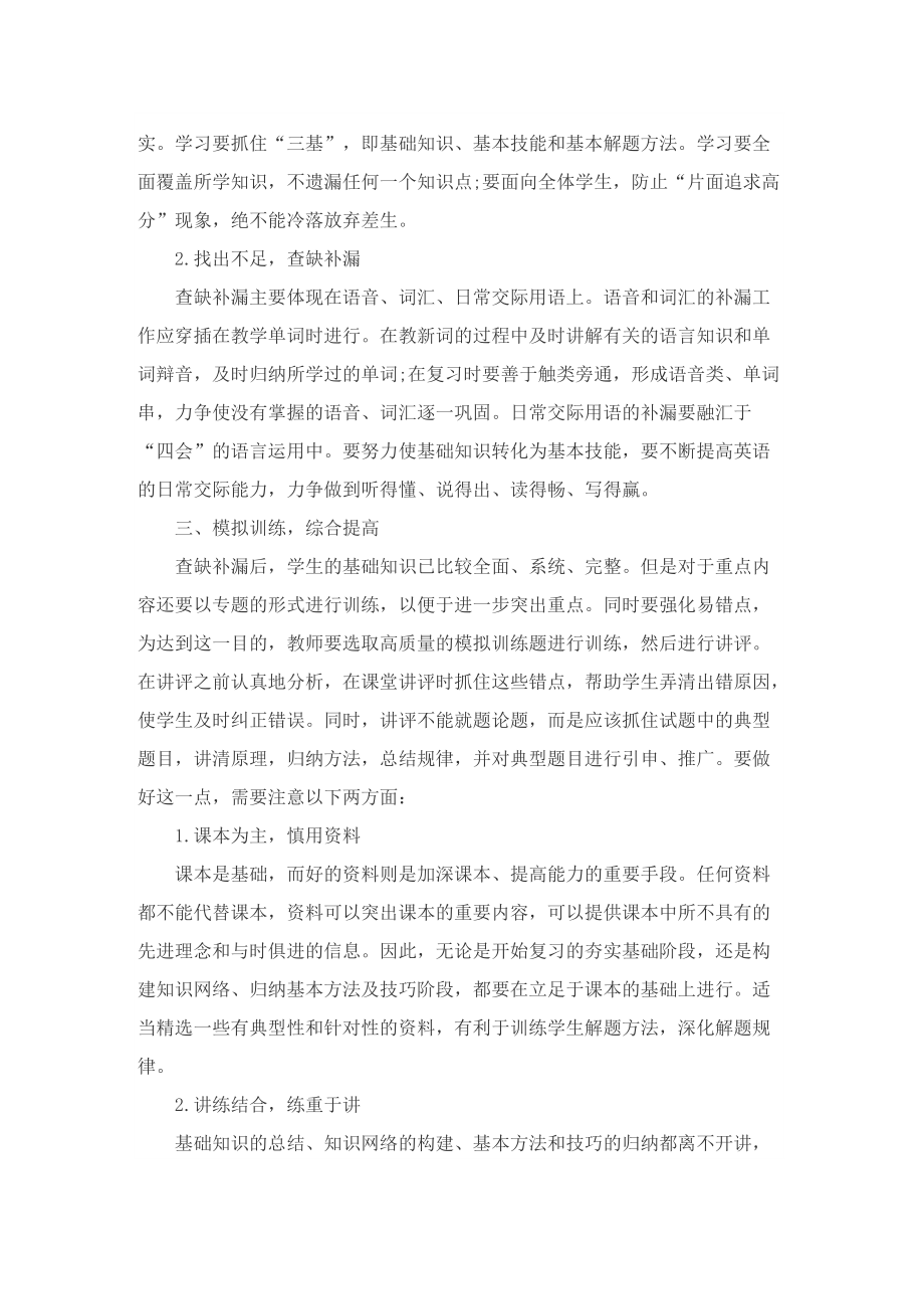 初三英语教师期末工作总结.doc_第3页