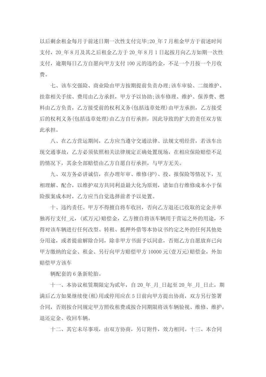 车辆租赁合同协议书电子版免费10篇.doc_第2页