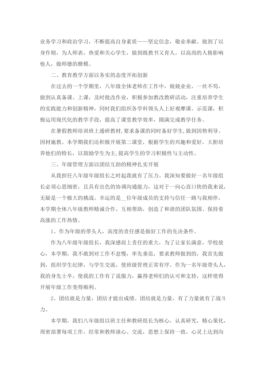 八年级教师工作总结报告.doc_第3页