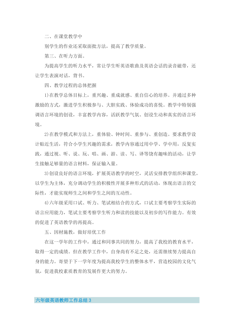 六年级英语教师工作总结(精选8篇).doc_第3页