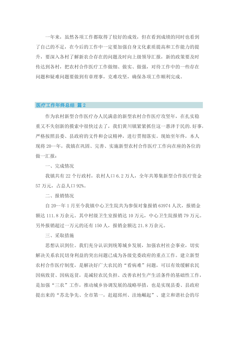 医疗工作年终总结.doc_第2页