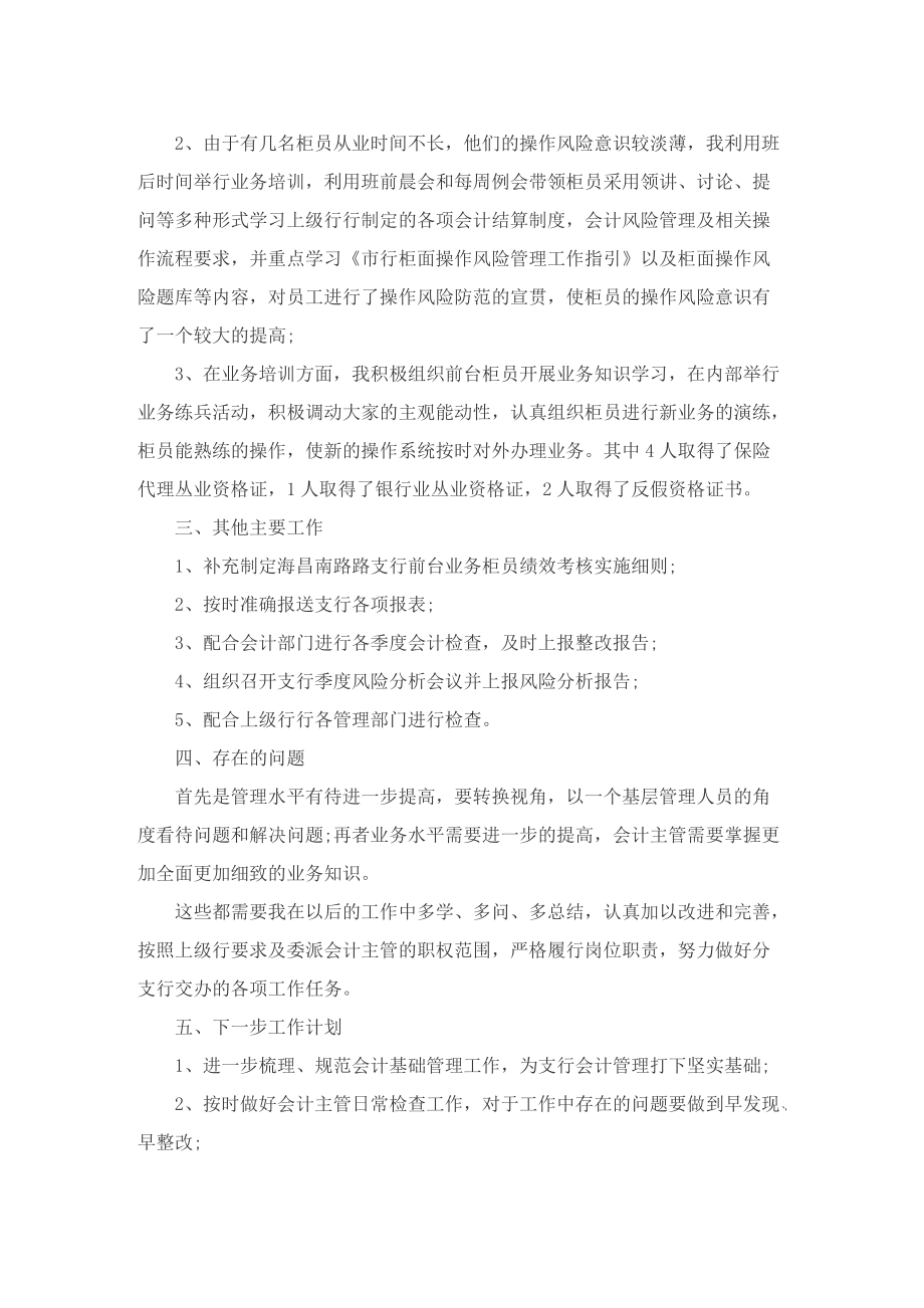 会计年终工作总结个人范文五篇.doc_第2页