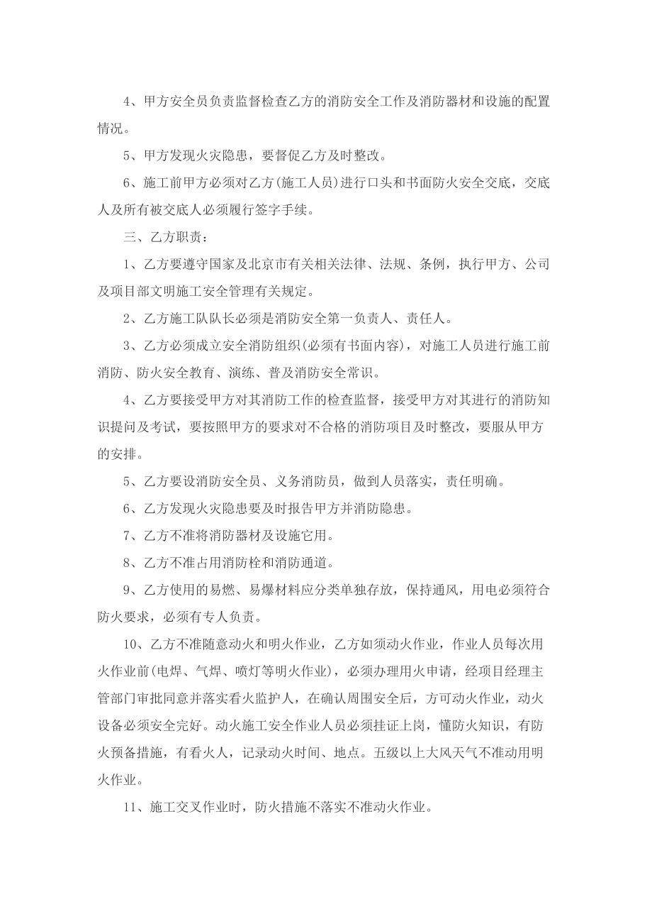 公司消防协议书怎么写.doc_第2页