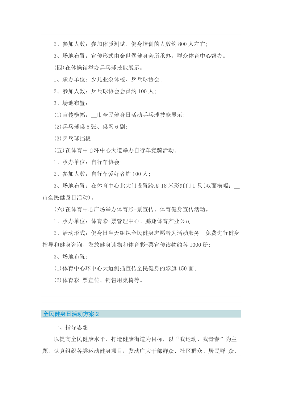 全民健身日活动方案通用版.doc_第3页