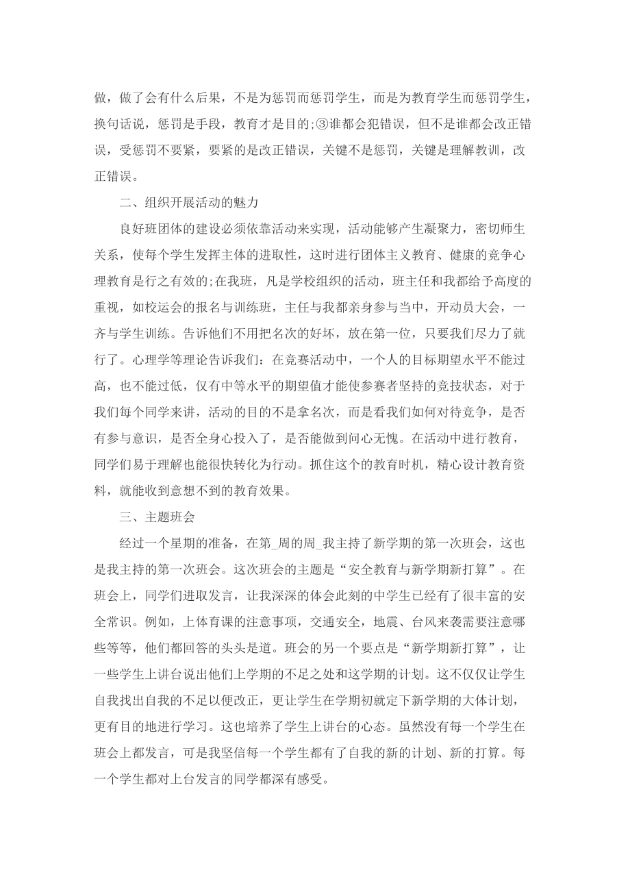 实习总结600字精选【7篇】.doc_第2页