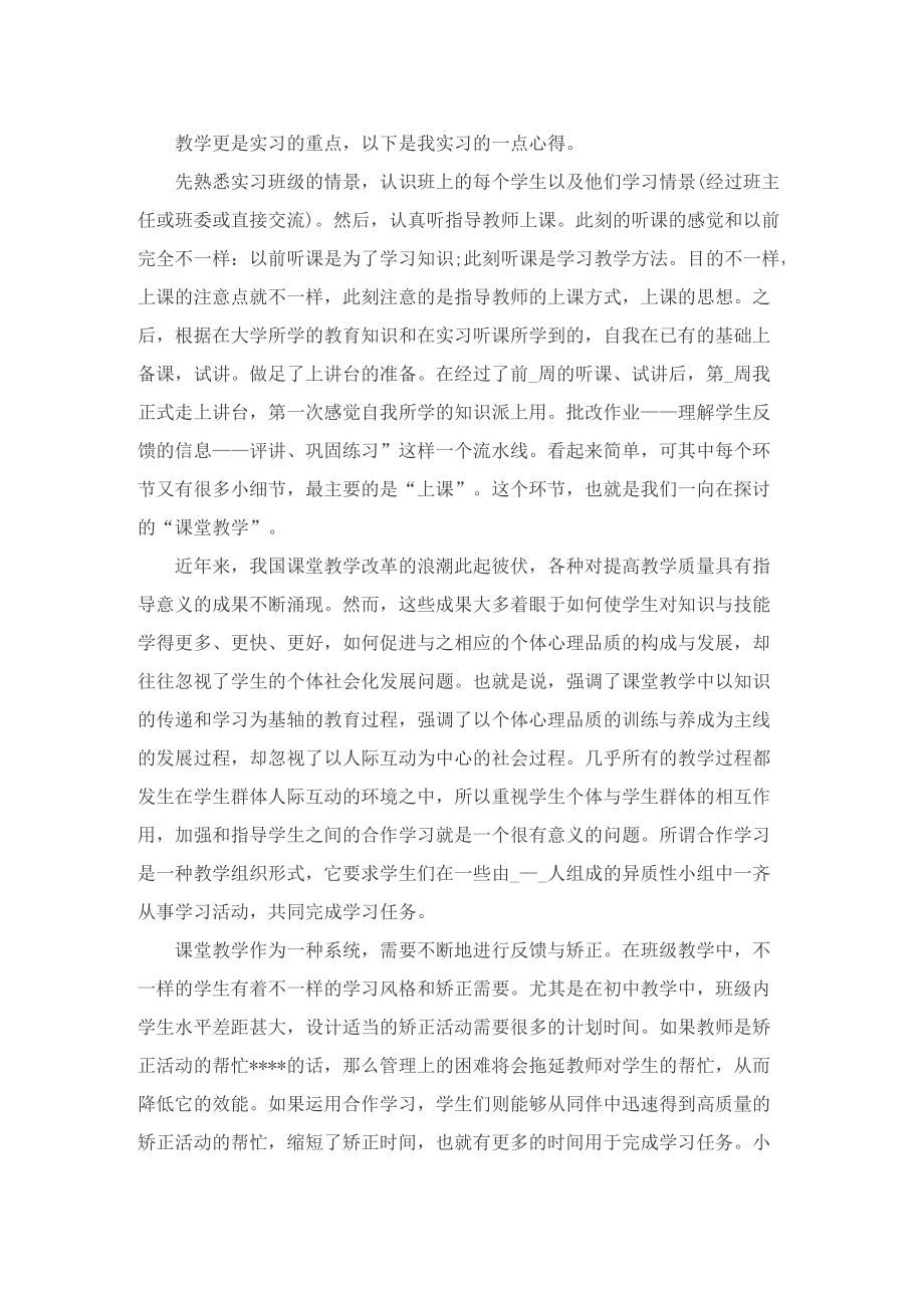 实习总结600字精选【7篇】.doc_第3页