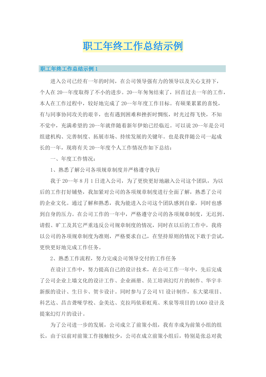 职工年终工作总结示例.doc_第1页