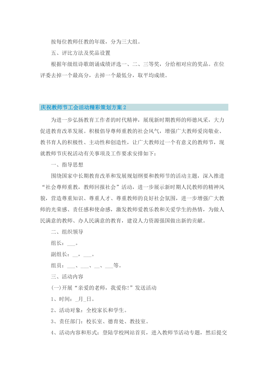 庆祝教师节工会活动精彩策划方案7篇.doc_第2页