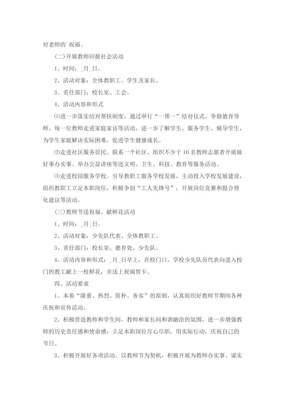 庆祝教师节工会活动精彩策划方案7篇.doc_第3页