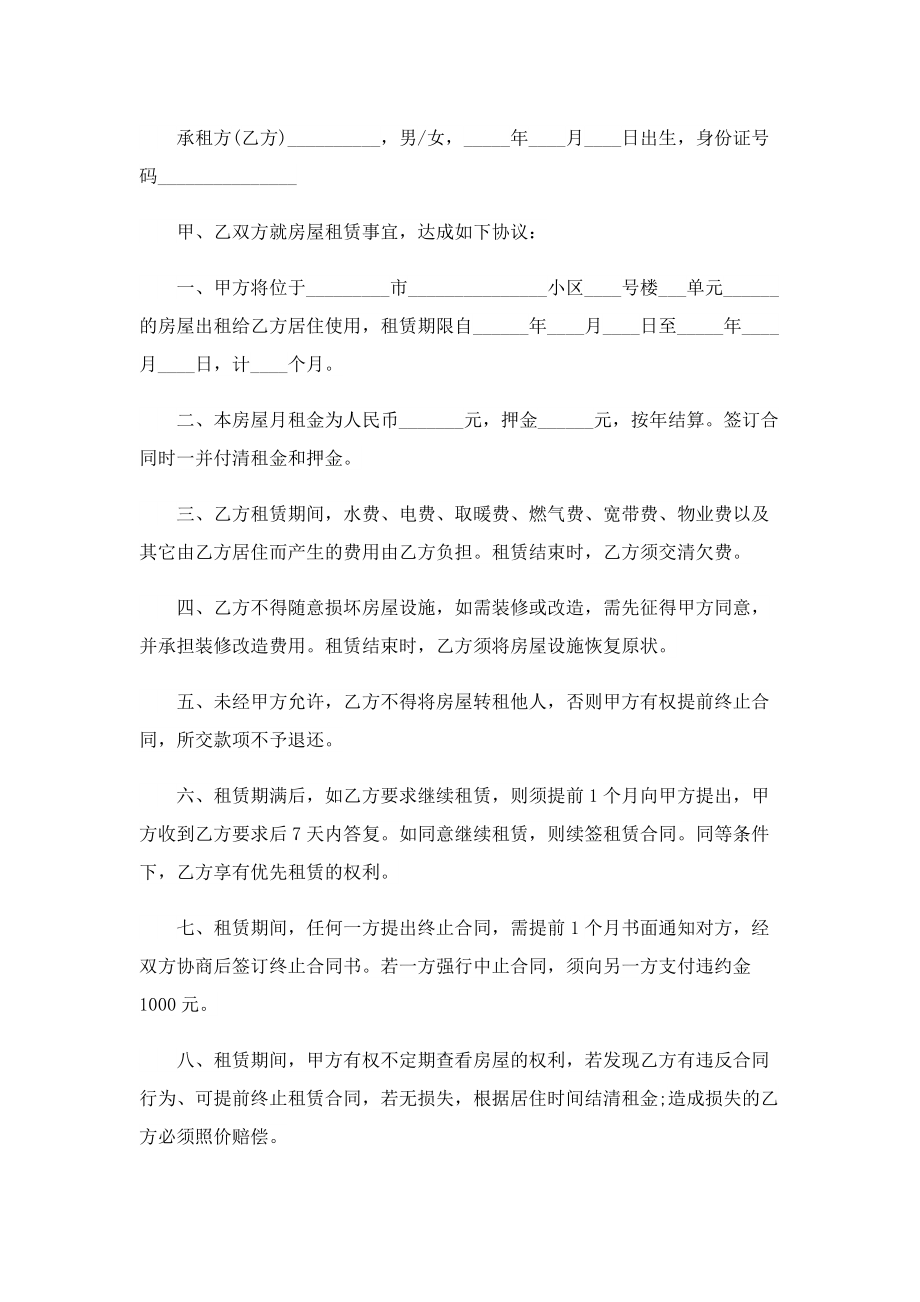 2022个人租房合同协议书通用.doc_第3页