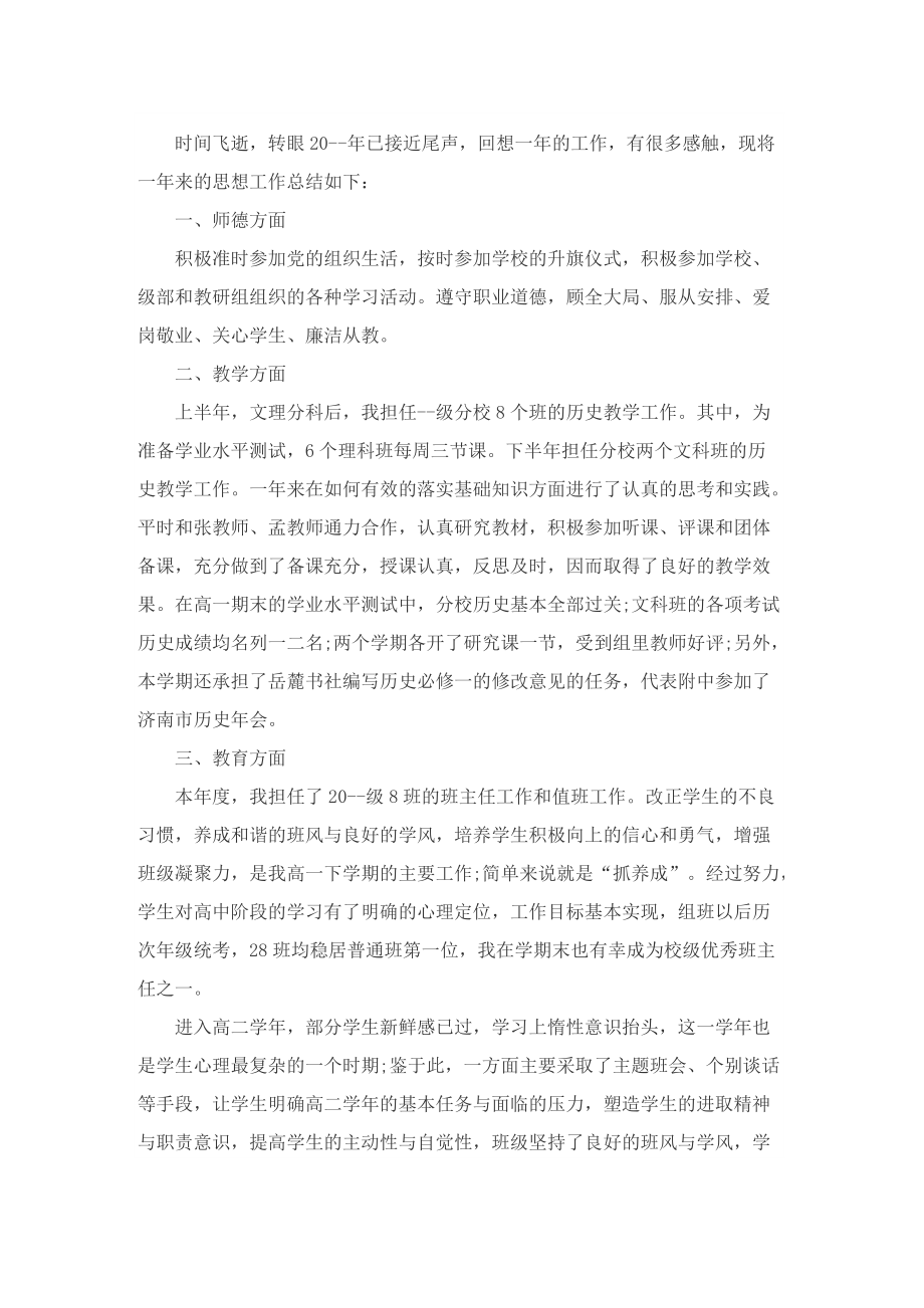 校园教师个人工作总结格式.doc_第3页