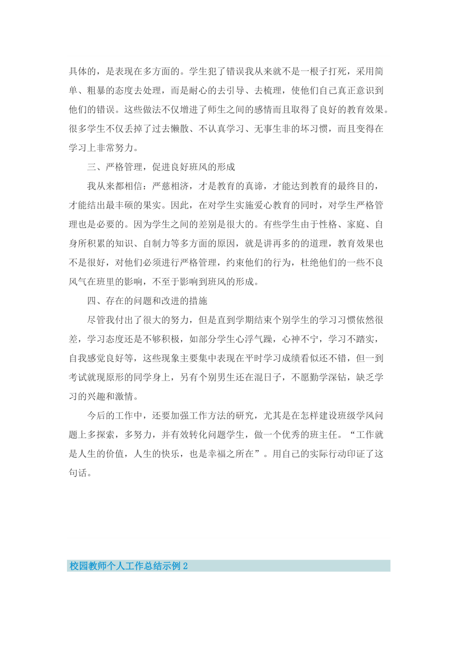 校园教师个人工作总结示例.doc_第2页