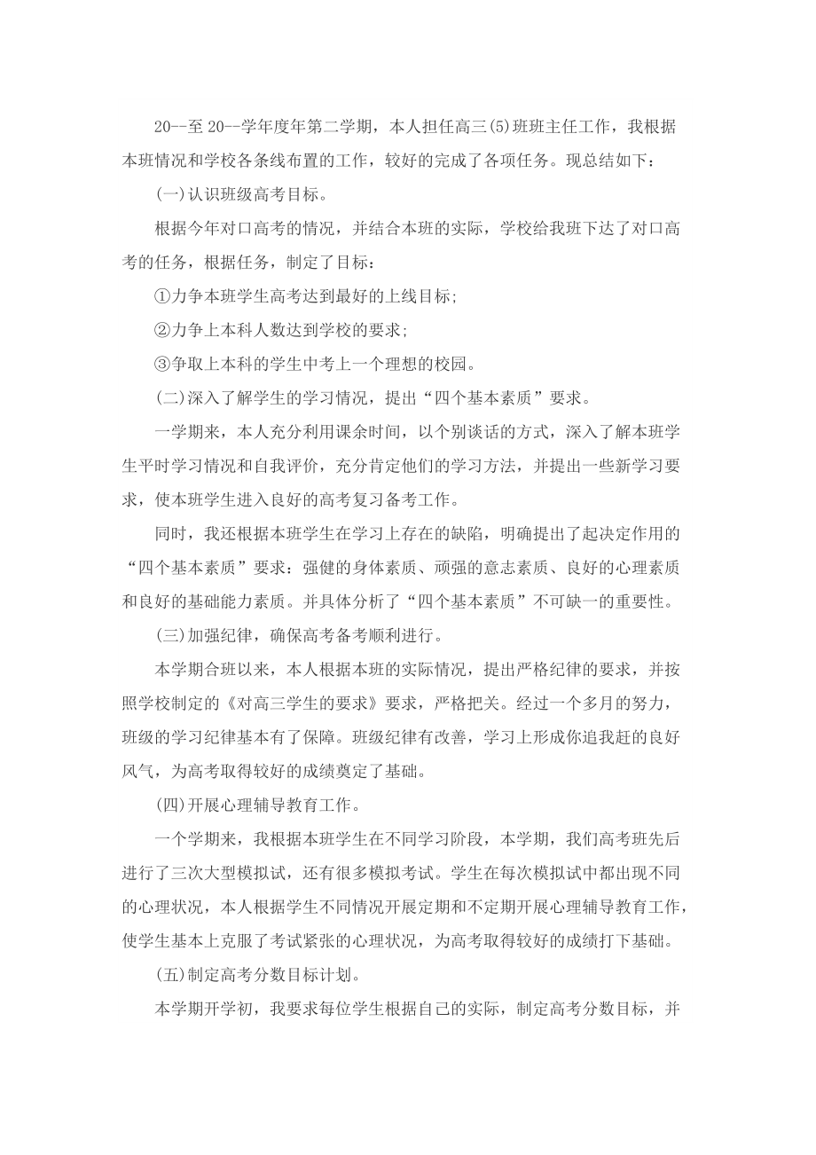 校园教师个人工作总结示例.doc_第3页