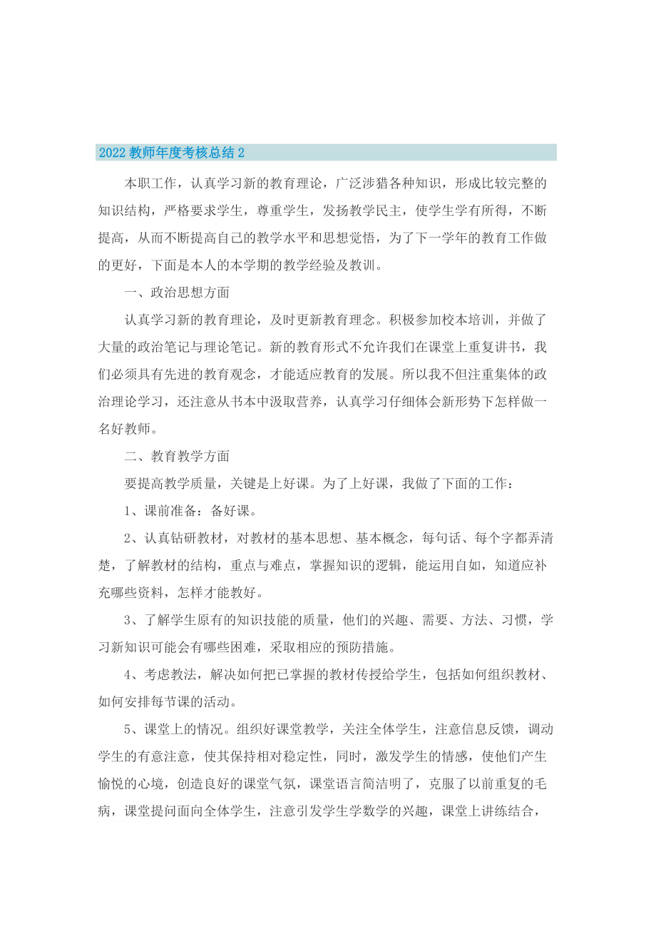 2022教师年度考核总结【10篇】.doc_第2页