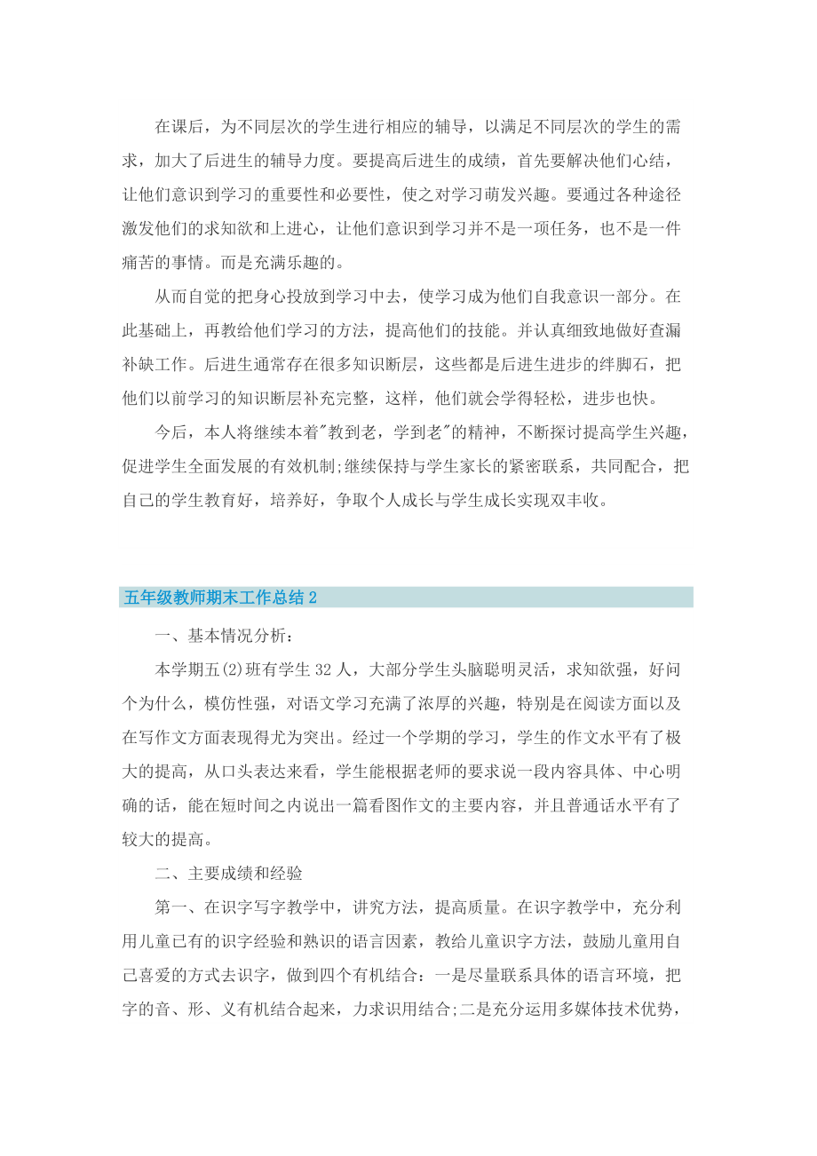 五年级教师期末工作总结.doc_第2页