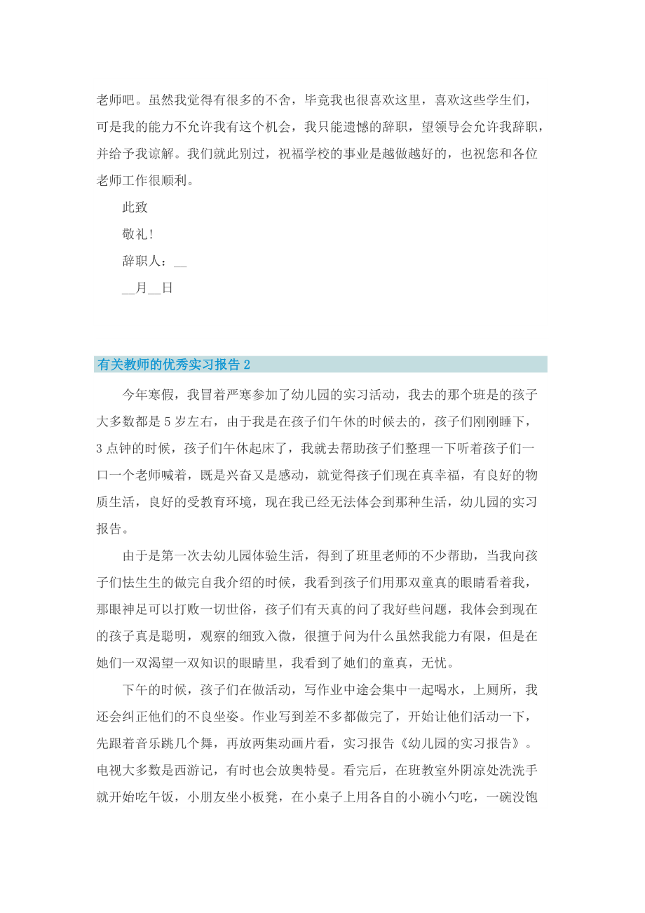 有关教师的优秀实习报告7篇.doc_第2页