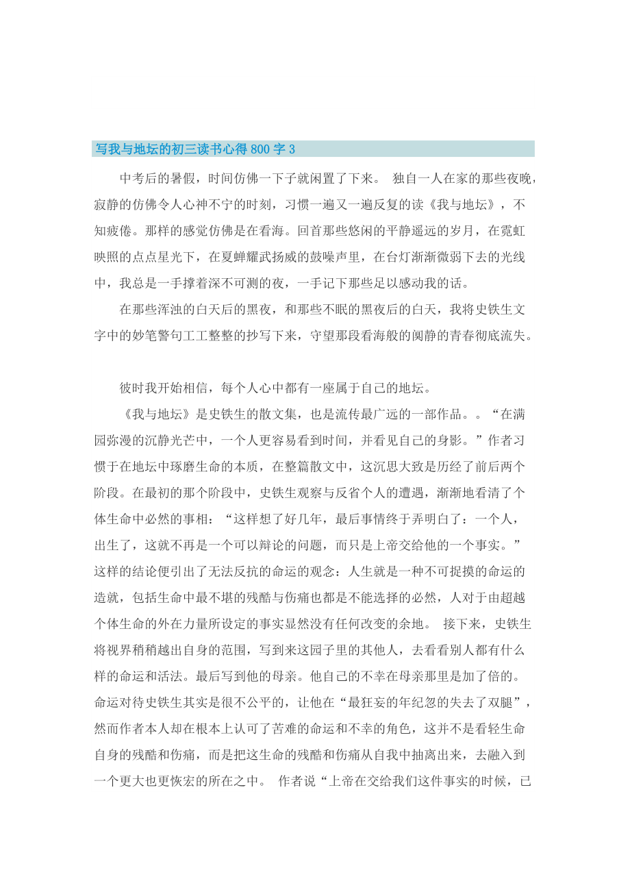 写我与地坛的初三读书心得800字.doc_第3页