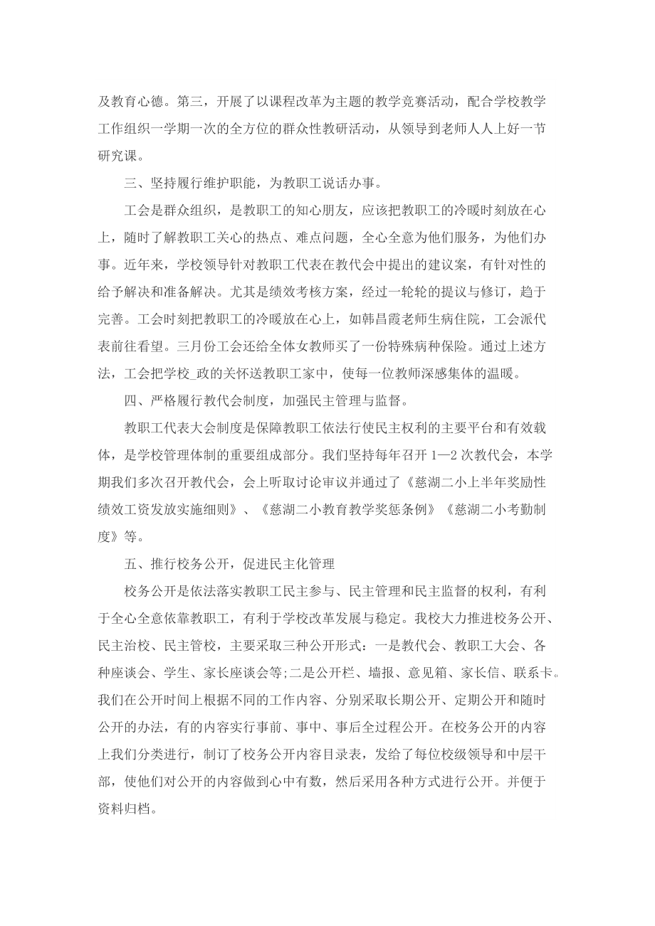 公司个人的上半年工作总结.doc_第2页