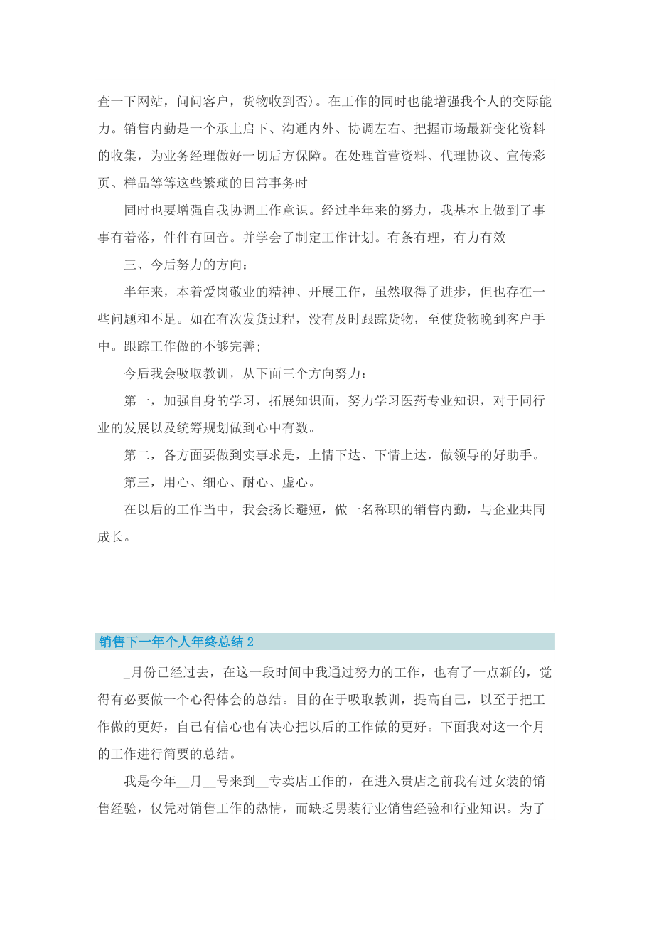 销售下一年个人年终总结.doc_第2页