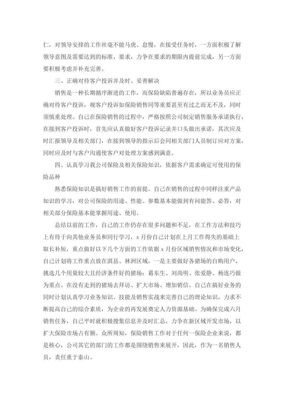 公司业务上半年工作总结.doc_第2页