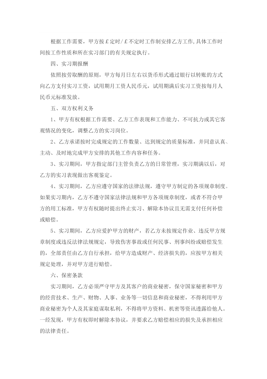 大学生实习协议书范本.doc_第2页