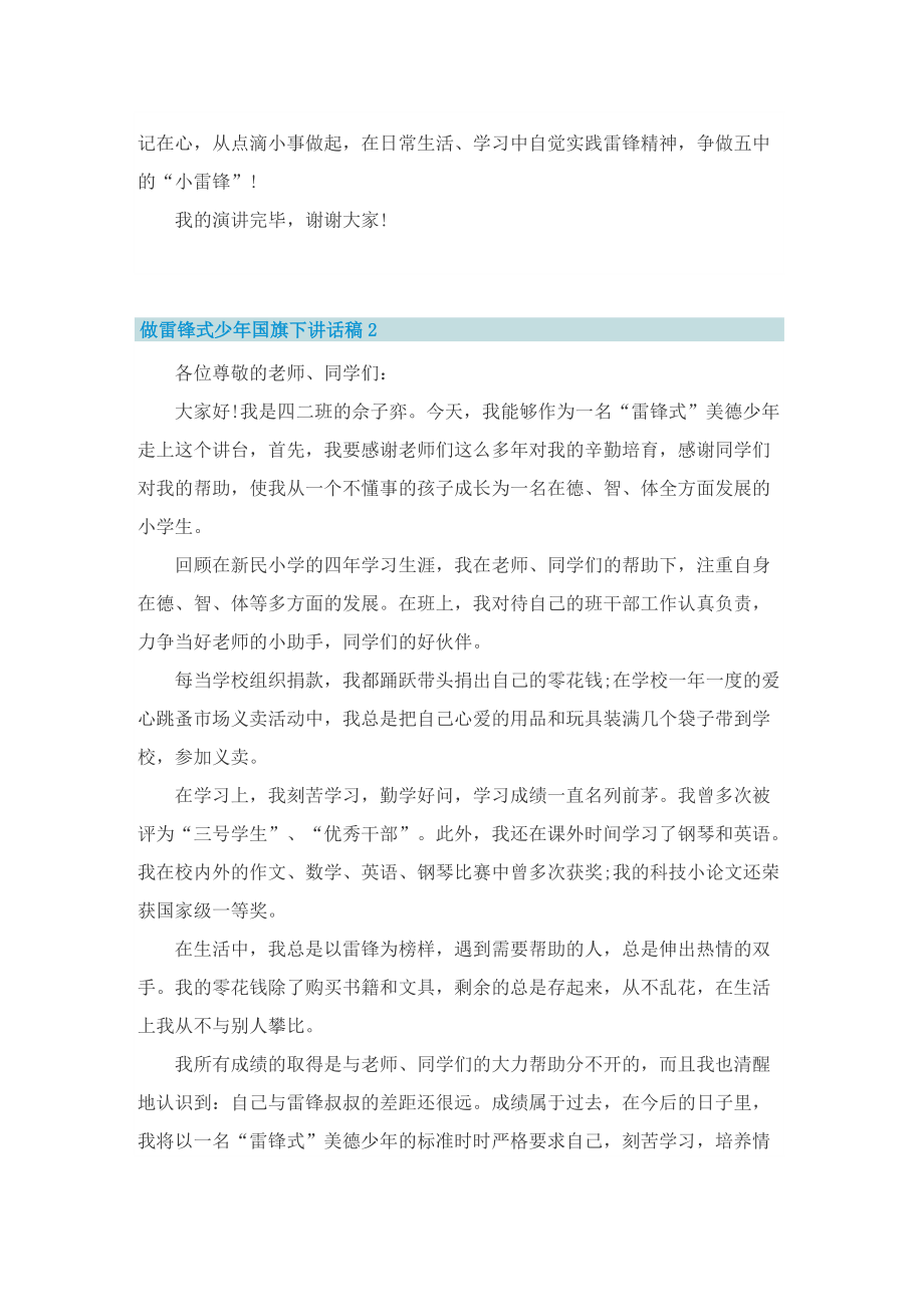 做雷锋式少年国旗下讲话稿.doc_第2页