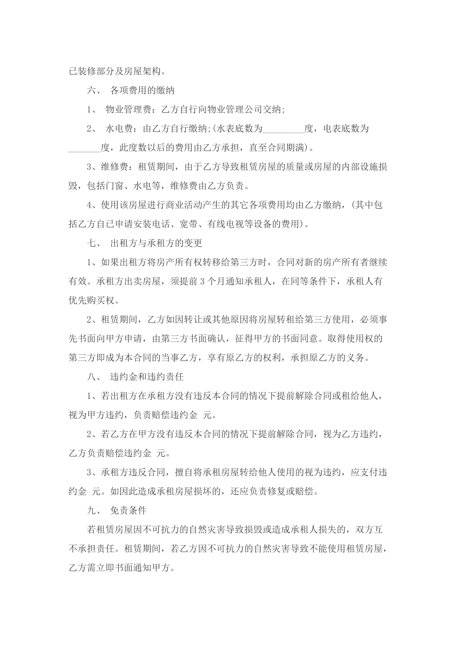 商铺租赁合同模板标准版免费10篇.doc_第2页