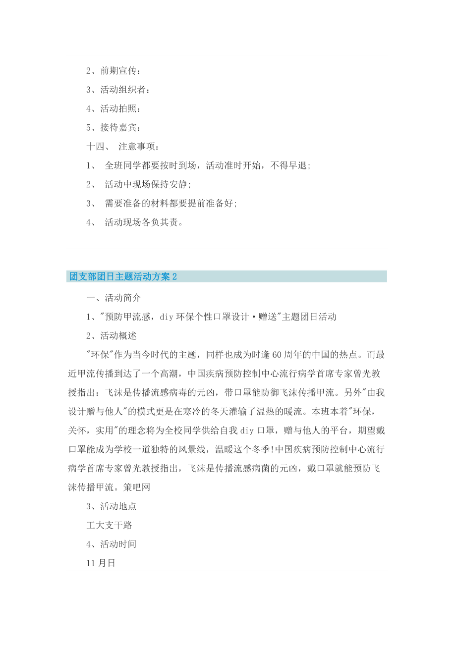 团支部团日主题活动方案.doc_第3页