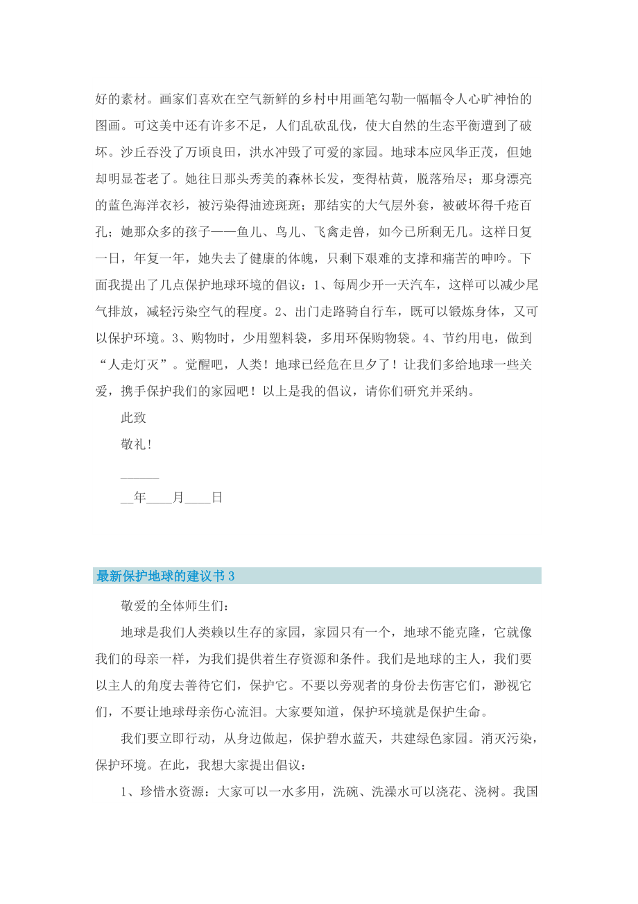 最新保护地球的建议书.doc_第2页