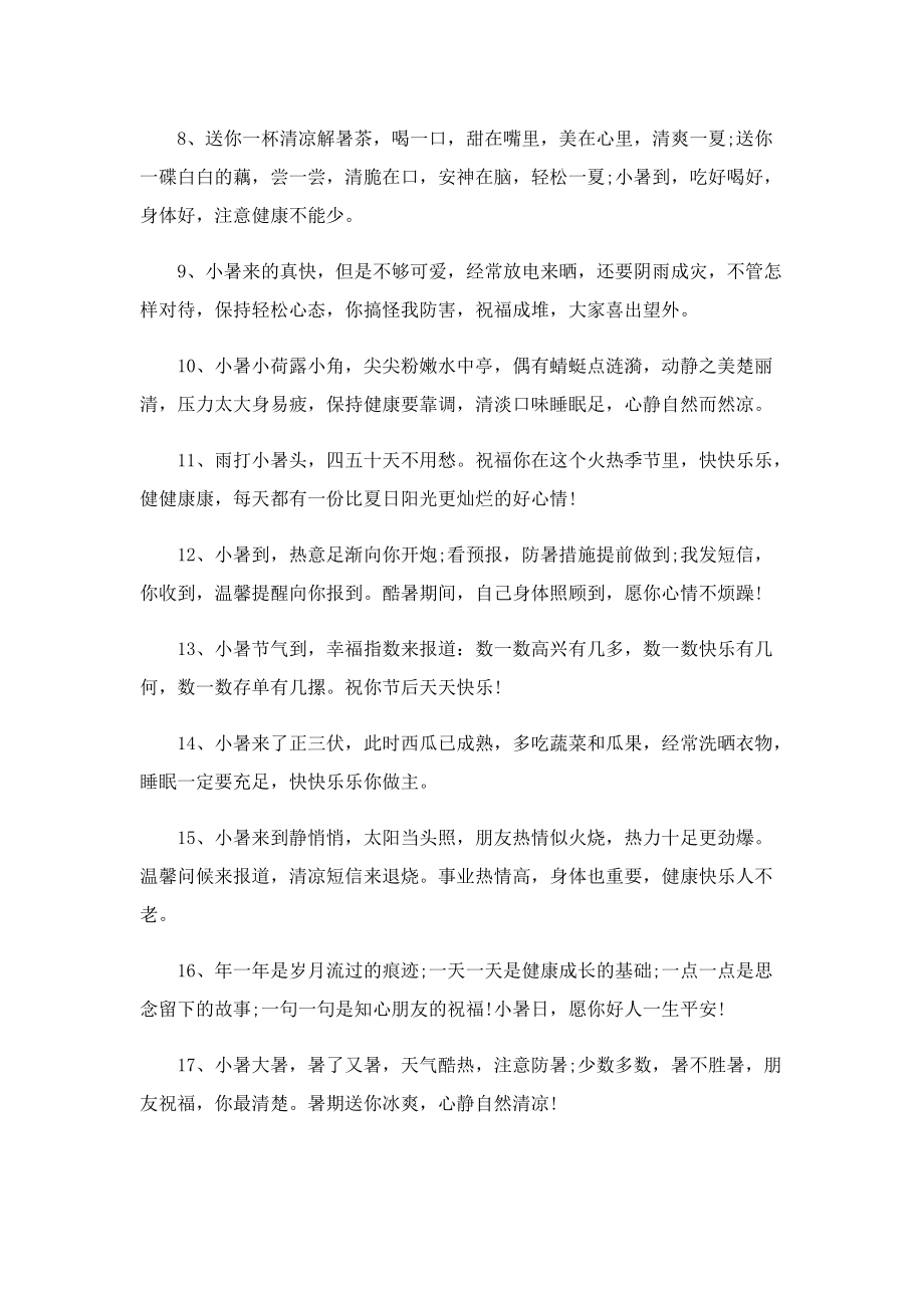 小暑的优美句子128句.doc_第2页