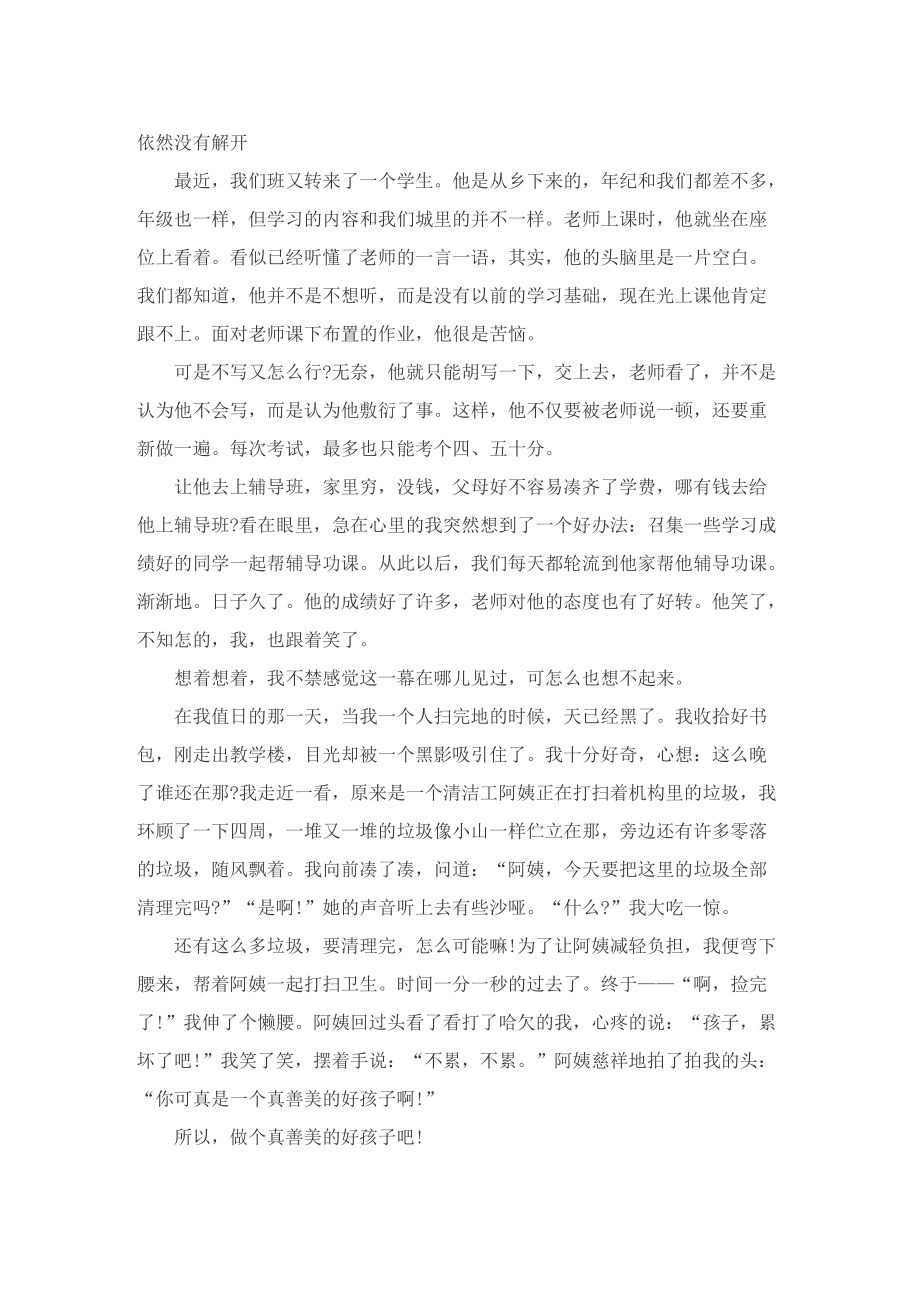 真善美国旗下讲话稿.doc_第3页